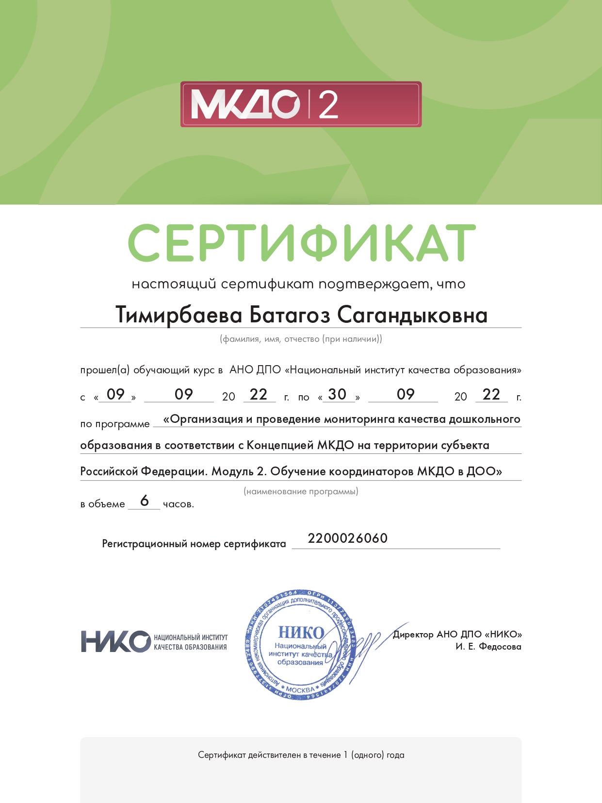 Мкдо 2023 дошкольного образования. МКДО 2023. Нико МКДО 2022. Картинка МКДО 2022. Sertifikat Fon 2022.